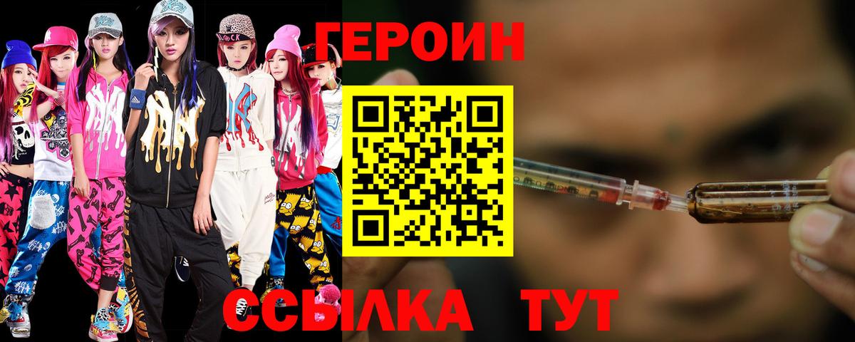Героин VHQ  ГЕРОИН  Тара  Вход с VPN 